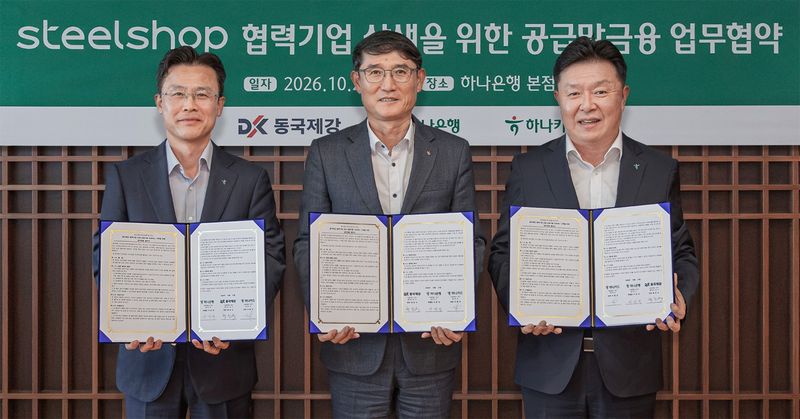 지난 21일 서울 중구 하나은행 본점에서 열린 '스틸샵 구매기업 지원을 위한 업무협약식'에서 서유석 하나은행 기업그룹 부행장(왼쪽부터), 곽진수 동국제강 영업실장, 이완근 하나카드 영업그룹 전무가 기념촬영을 하고 있다. 동국제강 제공