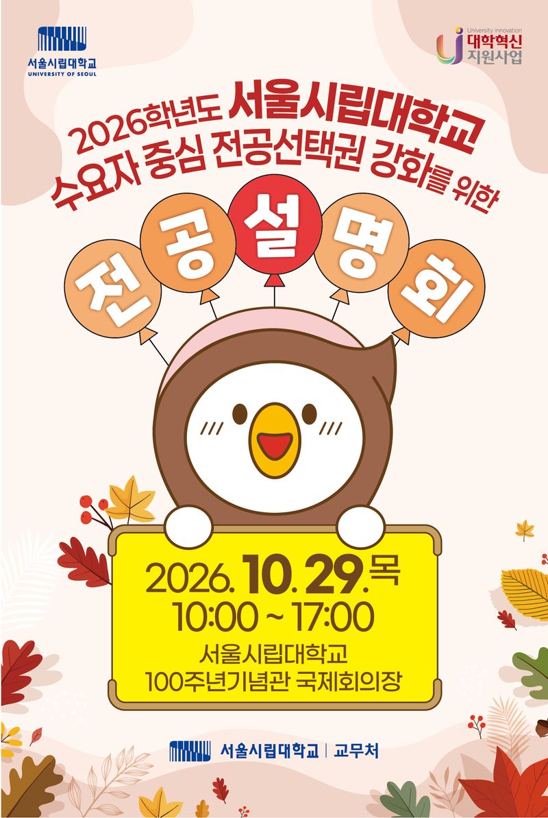 서울시립대