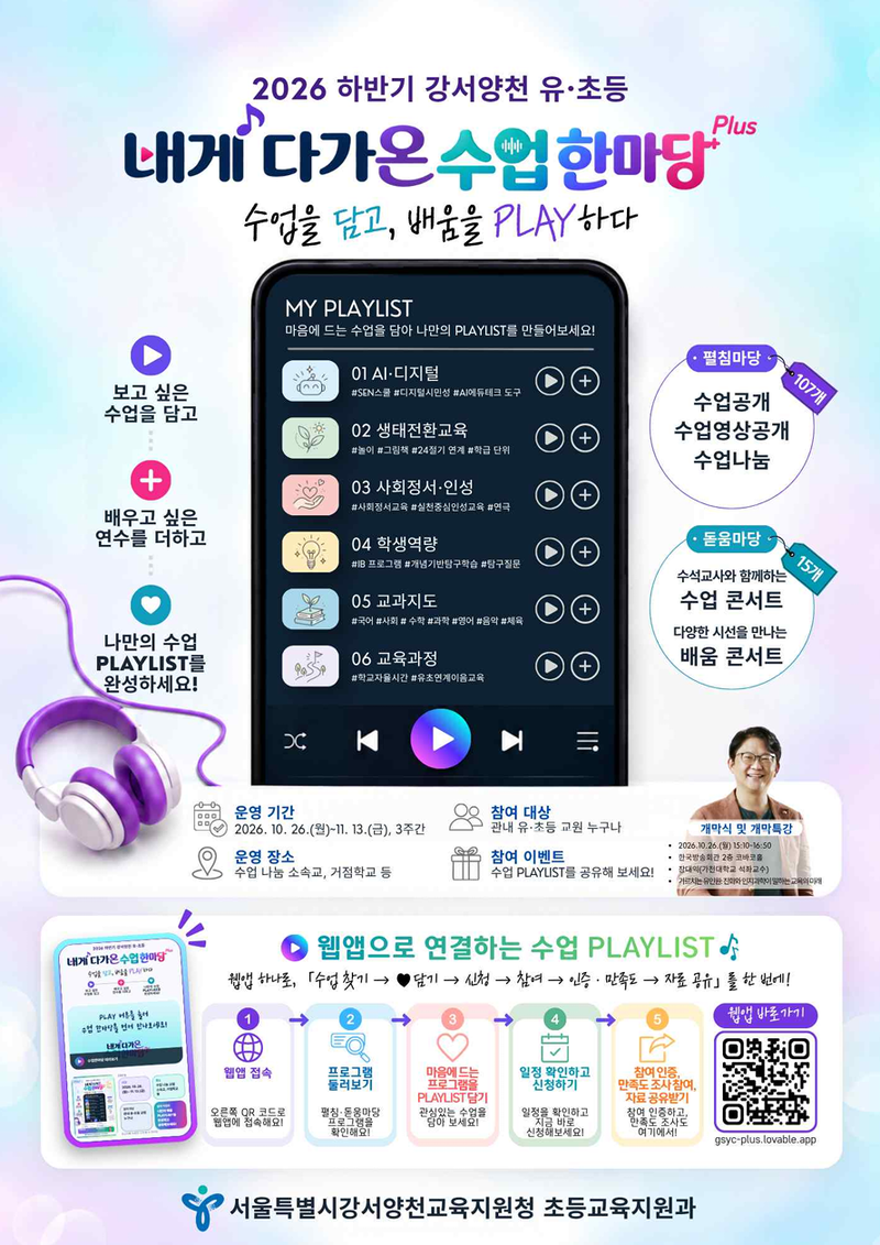 강서양천교육지원청 제공