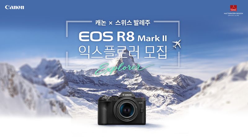 캐논코리아는 스위스 발레주 대표 4개 지역을 촬영하는 출사 프로그램 'EOS R8 Mark II 익스플로러' 참가자를 모집한다고 22일 밝혔다. 캐논코리아 제공