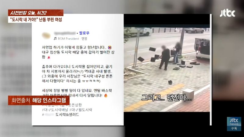 빈 도시락통 달라더니 갑자기 폭행…배달 기사 차량 지붕까지 올라간 여성