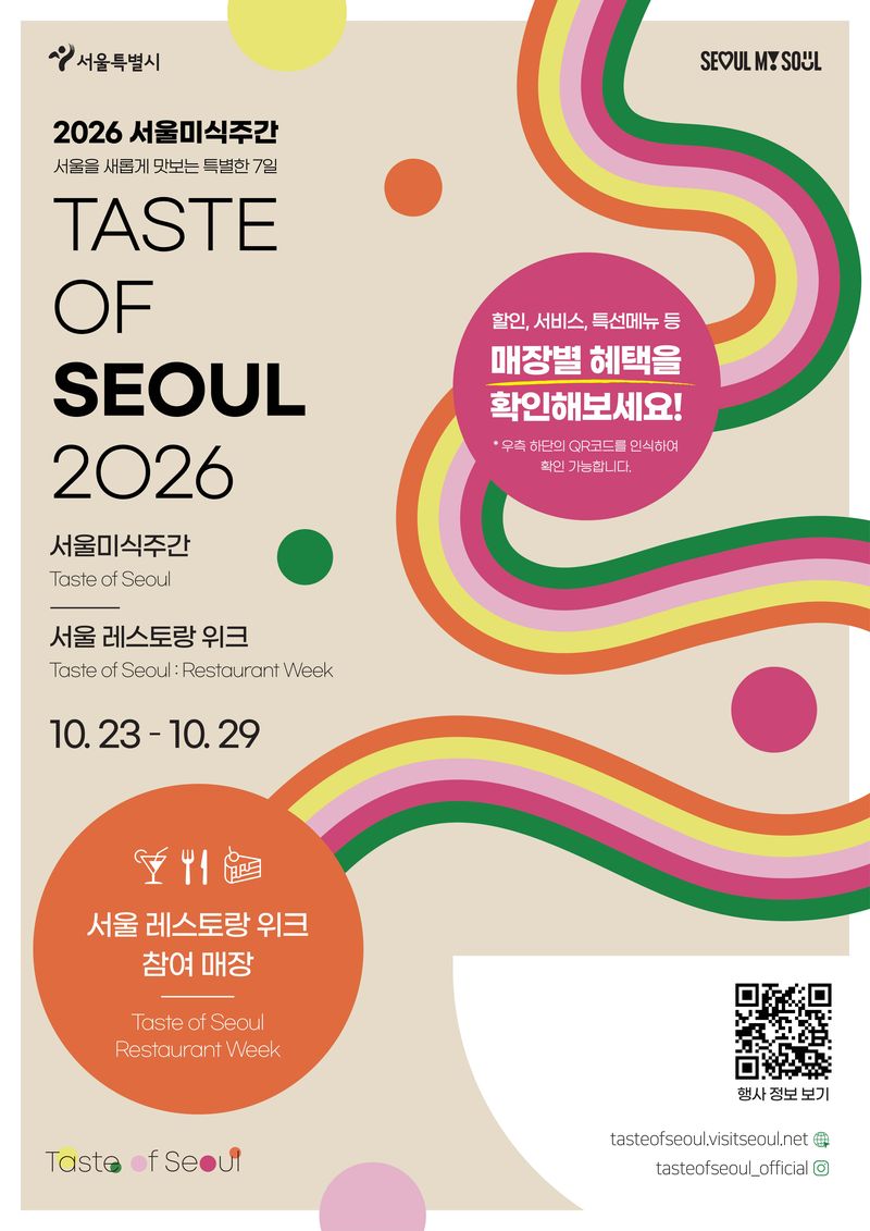 서울 맛집 124곳서 일주일간 할인..23일부터 '레스토랑위크'