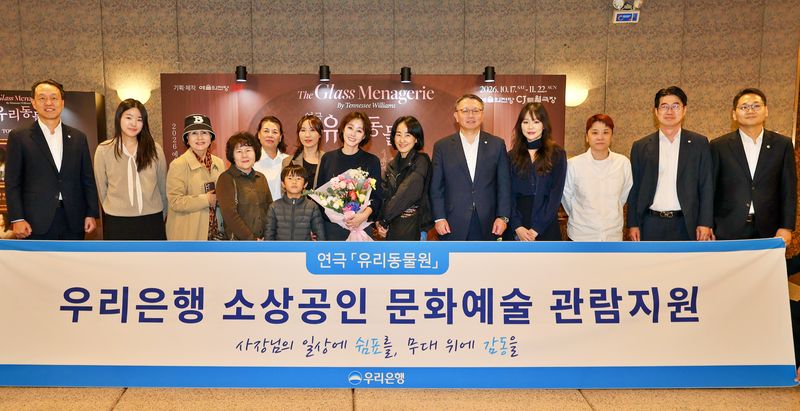 정진완 우리은행장(오른쪽 다섯번째)과 김성령 선한영향력가게 의장(오른쪽 일곱번째)이 지난 21일 서울 서초구 예술의 전당에서 열린 우리은행 소상공인 문화예술 관람행사에서 참서자들과 기념촬영을 하고 있다. 우리은행 제공