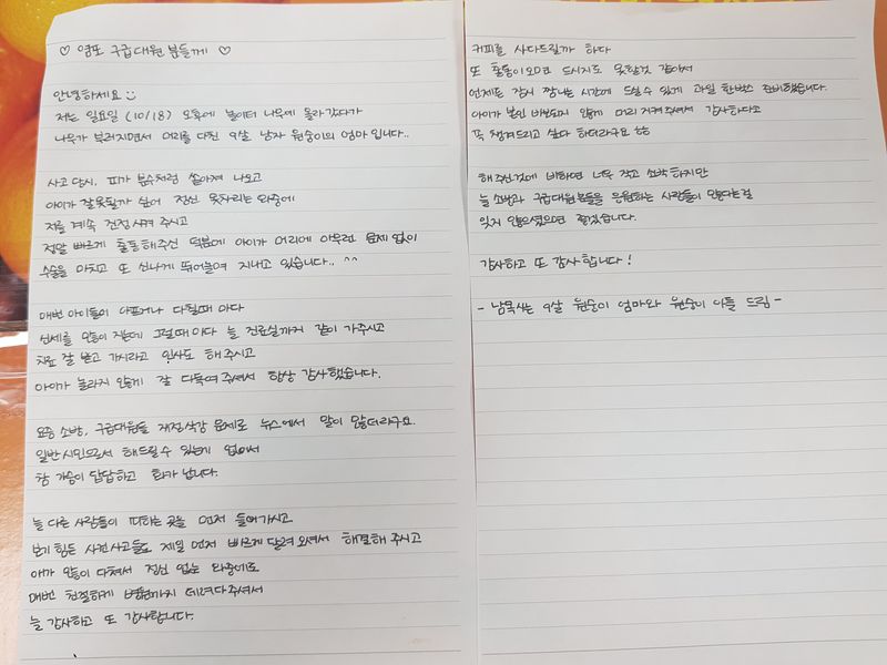 울산서 머리 다친 9살 아이 가족, 구급대원에 자필편지