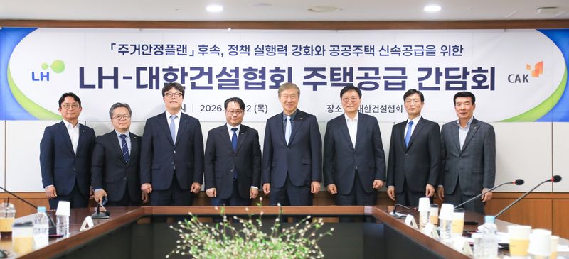 LH가 대한건설협회와 주택공급 간담회를 진행하고 있다. 한국토지주택공사.