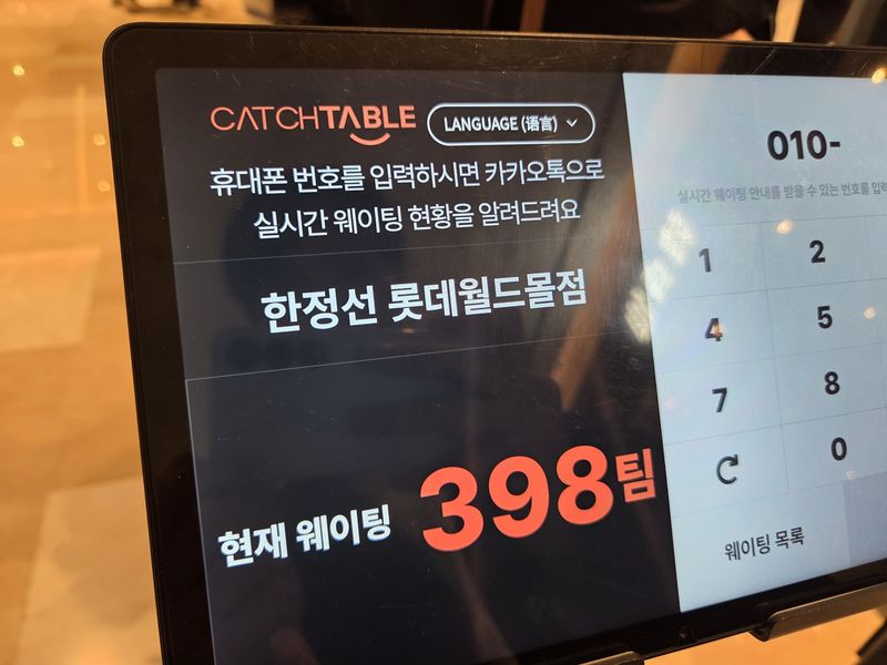 22일 오전 서울 잠실 한정선 롯데월드몰점에 398팀이 웨이팅하고 있다. 사진=박경호 기자