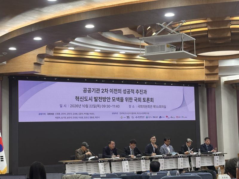 22일 국회 의원회관에서 공공기관 2차 이전의 성공적 추진과 혁신도시 발잔방안 모색 토론회가 진행되고 있다. 사진=정경수 기자