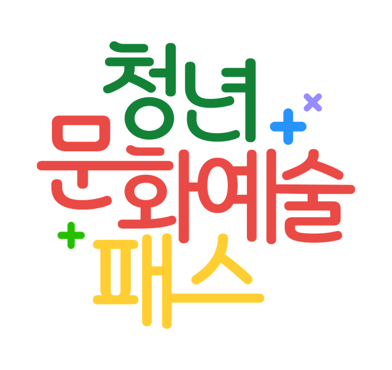 '청년문화예술패스' 사업 BI. 한국문화예술위원회 제공