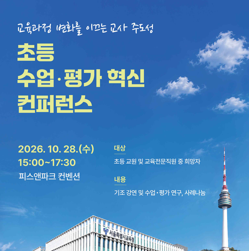 서울시교육청 제공