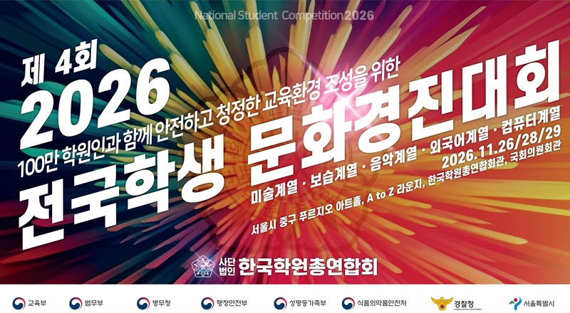 한국학원총연합회 제공