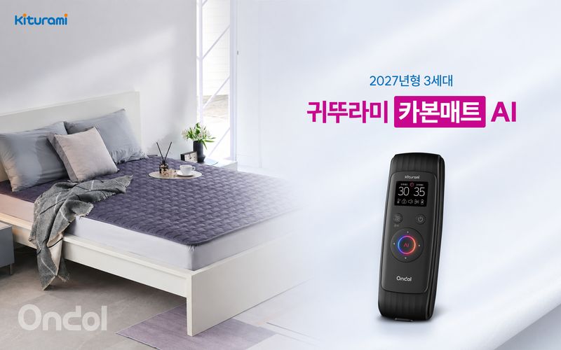 전기장판·온수매트 넘어 AI 카본매트로…귀뚜라미, 난방시장 공략