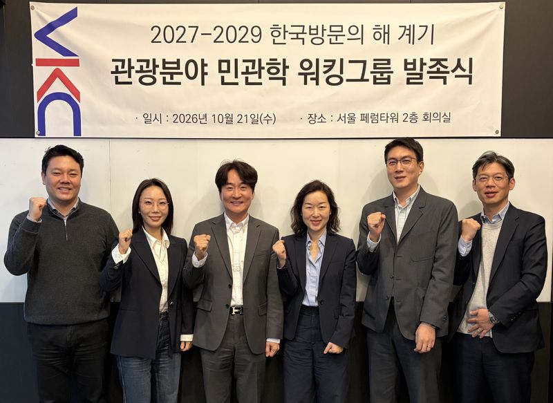 21일 발족한 민관학 워킹그룹. 한국방문의해위원회 제공