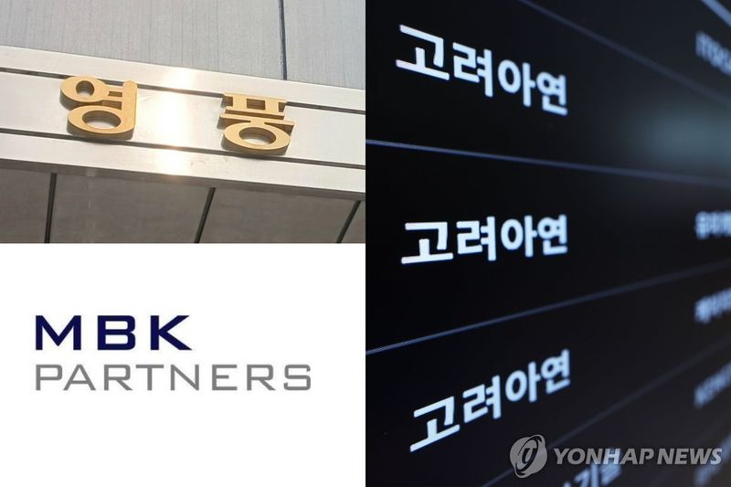 영풍과 MBK파트너스(왼쪽), 고려아연 이미지. 사진=연합뉴스