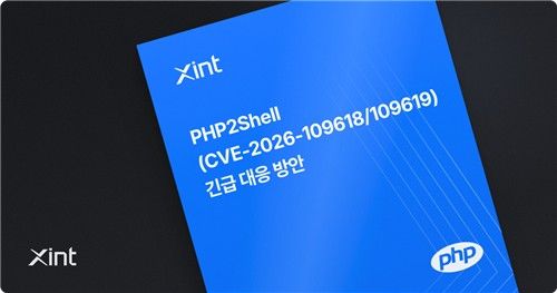 PHP2Shell 긴급 대응 방안 (출처=연합뉴스)
