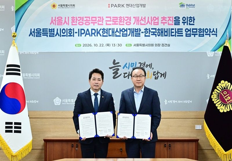 IPARK현대산업개발이 서울시 관내 환경공무관 근로환경 개선을 위해 서울시의회, 한국해비타트와 함께 업무협약을 체결했다. 왼쪽부터 임만균 서울시의회 의장, 신왕섭 IPARK현대산업개발 실장. IPARK현대산업개발 제공