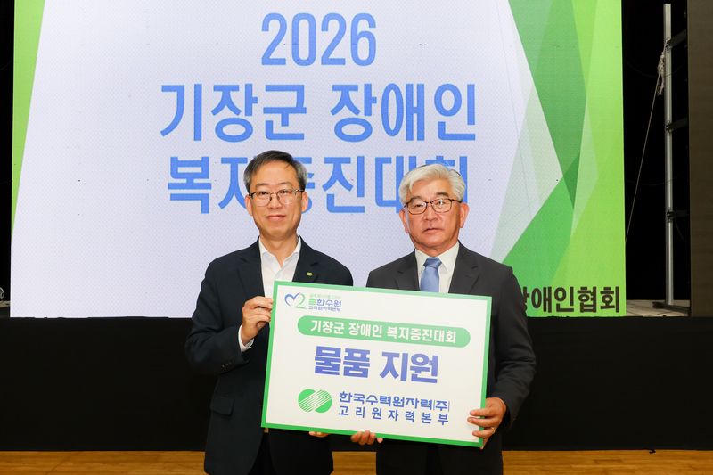 21일 기장군 장애인복지증진대회에서 반병훈 한국수력원자력 고리원자력본부장(왼쪽)과 최춘동 기장군장애인협회장이 행사 물품 전달식 후 기념 촬영을 하고 있다. 고리원자력본부 제공