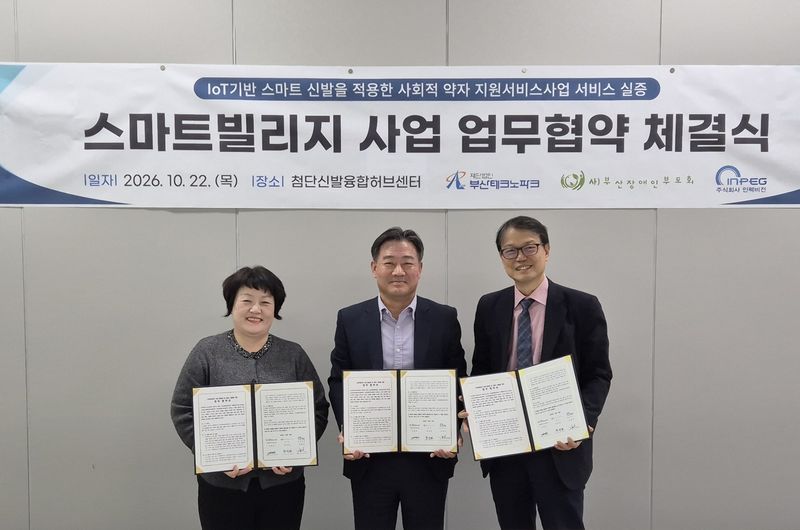 22일 부산테크노파크 첨단신발융합허브센터에서 열린 업무협약식에서 한성화 부산장애인부모회장(왼쪽부터)과 부산테크노파크 강영호 신발패션진흥단장, 인펙비전 강현인 대표가 협약서를 들고 기념촬영하고 있다. 부산테크노파크 제공