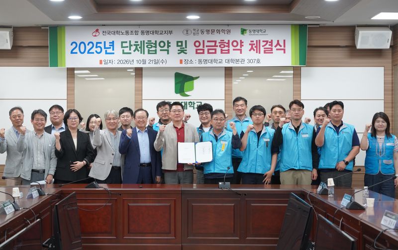 지난 21일 동명대학교에서 열린 '노·사 단체협약·임금협약 체결식'에서 이상천 총장(앞줄 왼쪽 네번째)과 동명대 노동조합 관계자들이 기념촬영하고 있다. 동명대 제공