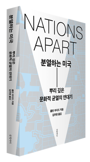 분열하는 미국/콜린 우다드/글항아리