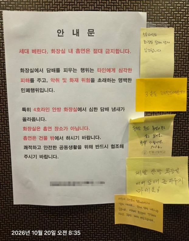 아파트 내 흡연으로 고통받는 주민들이 금연 안내문 옆에 피해를 호소하는 메모를 여러 장 붙여 놓은 모습. /사진=온라인 커뮤니티 갈무리, 뉴시스