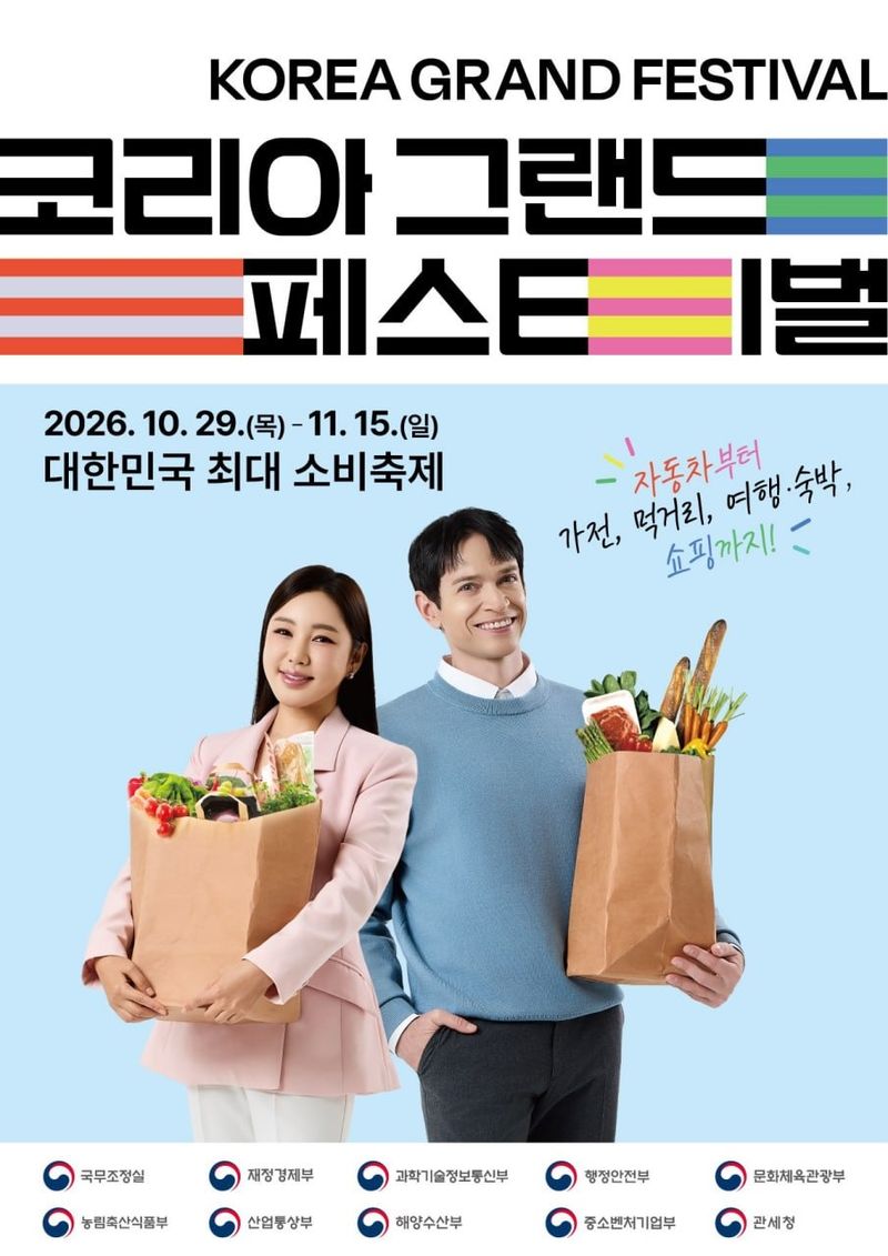 2026 코리아 그랜드 페스티벌 포스터(중소벤처기업부 제공)