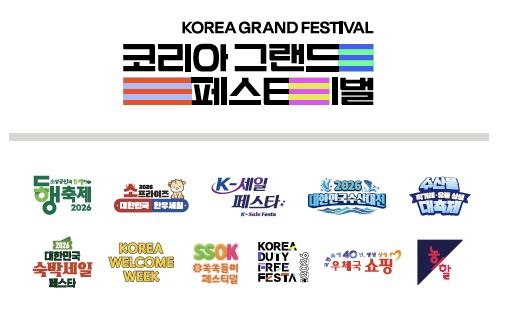 2026 코리아 그랜드 페스티벌 로고(중소벤처기업부 제공)