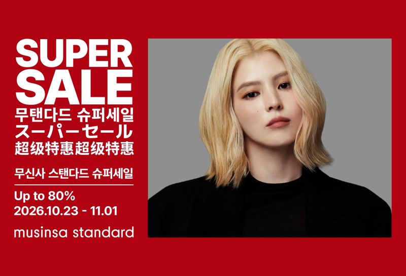 무신사 스탠다드 할인행사 이미지. 무신사 제공