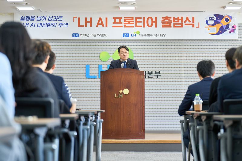 LH AI 프론티어 3기 임명식. 한국토지주택공사.