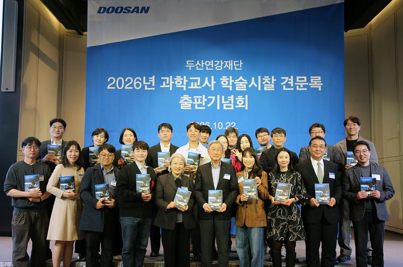 박용현 두산연강재단 이사장(앞줄 왼쪽 여섯번째)이 과학교사 학술시찰 견문록의 출간을 축하하며 교사들과 함께 기념촬영을 하고 있다. 두산 제공