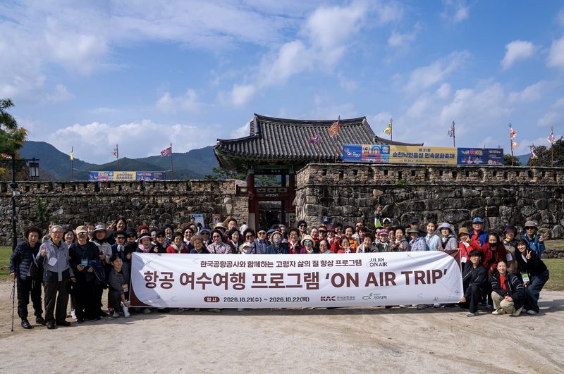 지난 21~22일 진행된 희망친구 기아대책과 한국공항공사의 '시니어 온 에어' 항공여행 프로그램 참가자들이 기념촬영하고 있다. 기아대책 제공