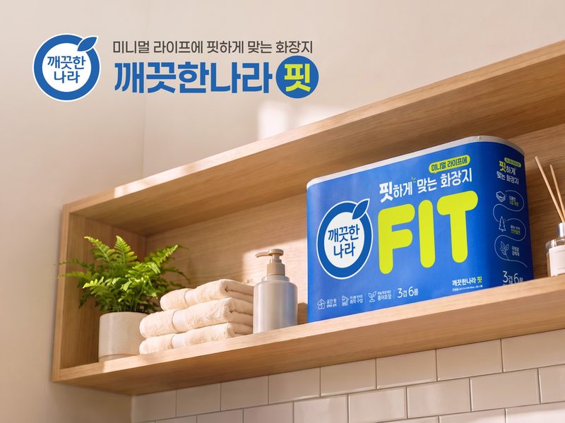 깨끗한나라 핏 화장지. 깨끗한나라