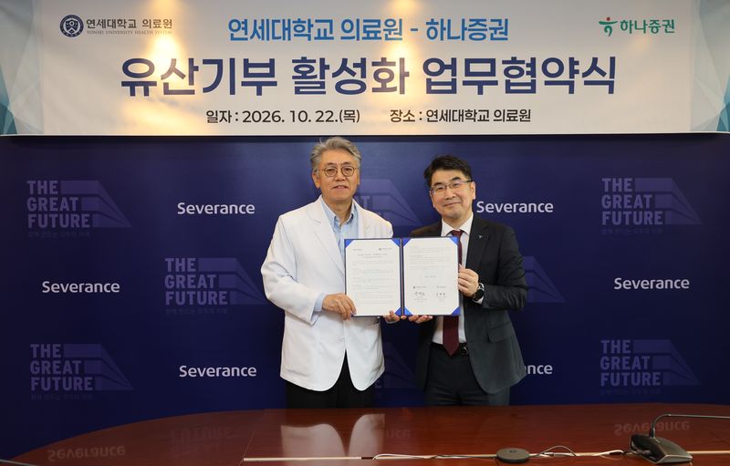 김현엽 하나증권 투자상품본부 본부장(오른쪽)과 윤영남 연세의료원 대외협력처장이 22일 '유산기부 문화 확산을 위한 업무협약’ 체결 후 기념사진을 촬영하고 있다. 하나증권 제공