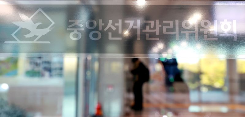 경기 과천 중앙선관위의 모습. 2026.10.21 ⓒ 뉴스1 이호윤 기자