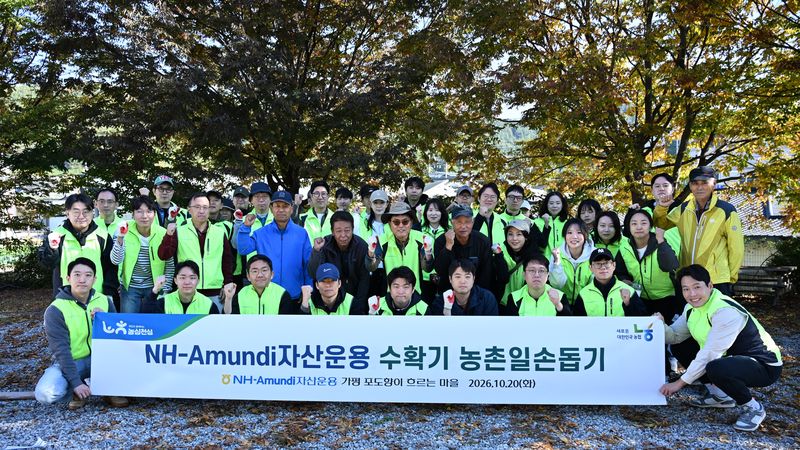 지난 20일 NH아문디자산운용 임직원들이 자매결연 마을인 가평 '포도향이 흐르는 마을'을 찾아 봉사활동을 진행했다. NH아문디자산운용 제공