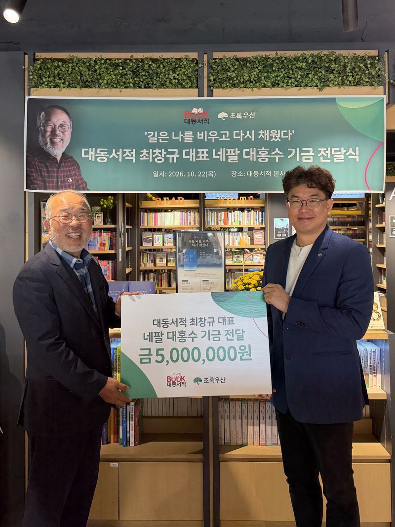 최창규 대동서적 대표, 책 인세 500만원 '네팔 피해 기부'