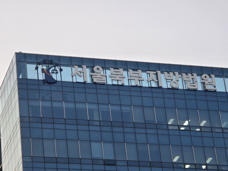 서울북부지방법원. 사진=서지윤 기자
