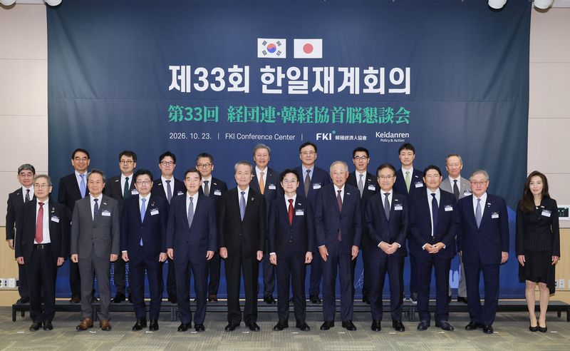 김정관 산업통상부 장관과 류진 한국경제인협회 회장, 츠츠이 요시노부 일본경제단체연합회 회장을 비롯한 양국 경제인들이 23일 서울 여의도 FKI타워 컨퍼런스센터에서 열린 '제33회 한일재계회의'에 참석해 기념촬영을 하고 있다. 사진 앞줄 왼쪽부터 구보타 마사카즈 경단련 부회장, 진옥동 신한금융지주 회장, 이와타 게이이치 스미토모화학 회장, 김윤 삼양그룹 회장, 츠츠이 요시노부 경단련 회장, 김정관 산업통상부 장관, 류진 한경협 회장, 요시다 겐이치로 소니그룹 회장, 조현준 효성그룹 회장, 히가시하라 토시아키 히타치제작소 회장, 성래은