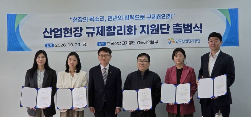 23일 한국산업단지공단 경북지역본우에서 열린 ‘산업현장 규제합리화 지원단 출범식’에서 공성호 한국산업단지공단 기업성장본부장(사진 왼쪽에서 세 번째)과 위촉된 민간 전문위원들이 기념촬영을 하고 있다. 산단공 제공