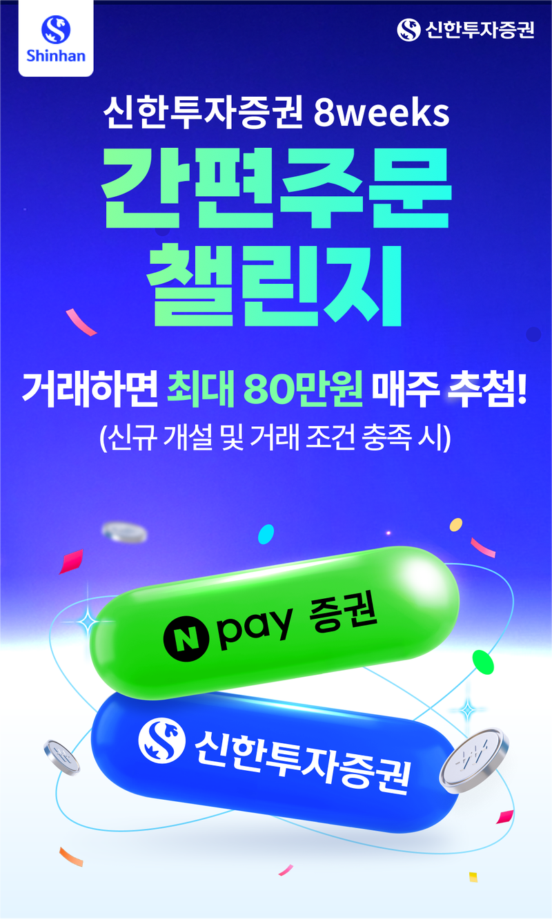 신한투자증권 제공