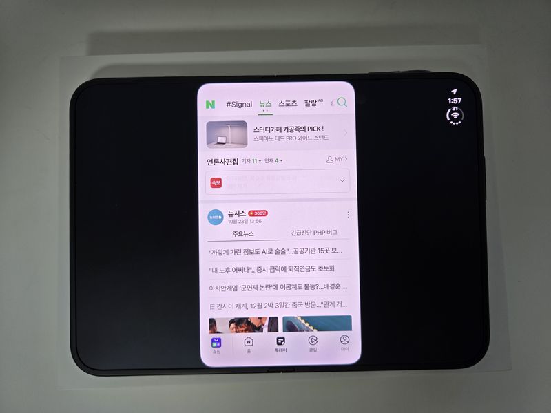 [서울=뉴시스] 윤현성 기자 = 애플 첫 폴더블폰 '아이폰 듀오'를 펼친 화면에서 네이버 앱을 실행한 모습. 7.6인치 내부 디스플레이 양옆에 검은 여백이 남아 대화면을 온전히 활용하지 못하고 있다. 2026.10.23. hsyhs@newsis.com