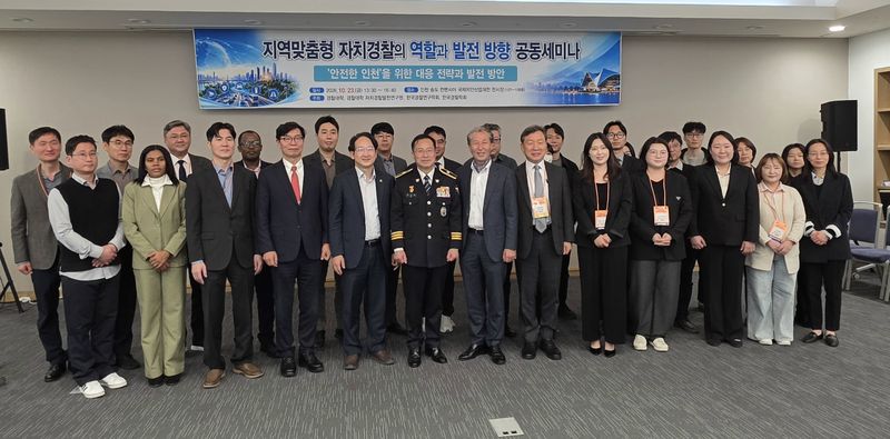 23일 인천 송도컨벤시아에서 열린 '지역맞춤형 자치경찰의 역할과 발전 방향' 공동 학술세미나에서 경찰대학과 학계 관계자 등 참석자들이 기념촬영을 하고 있다. 경찰청 제공