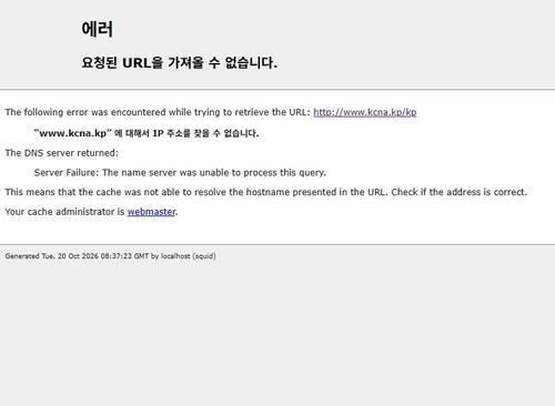 북한 조선중앙통신 웹사이트의 지난 20일 접속 장애 화면 (출처=연합뉴스)