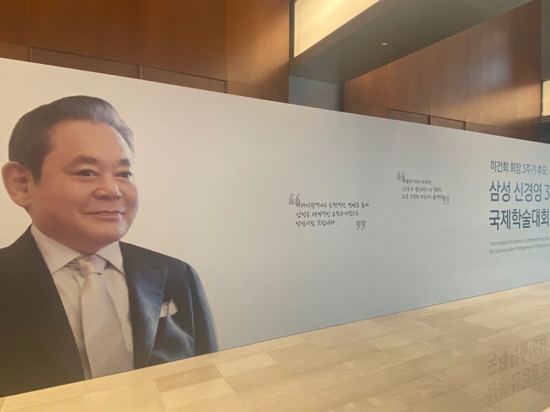 [서울=뉴시스] 18일 삼성 서초사옥 다목적홀에서 개최된 '이건희 회장 3주기 추모·삼성 신경영 30주년 기념 국제학술대회'에 설치된 포토월. (사진=동효정 기자) 2023.10.18. vivid@newsis.com *재판매 및 DB 금지