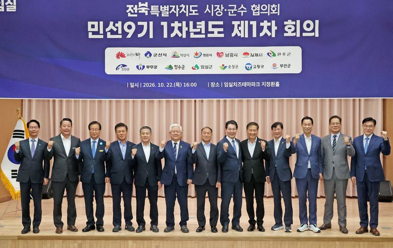 지난 22일 전북 임실 치즈테마파크에서 전북특별자치도시장군수협의회가 열렸다.