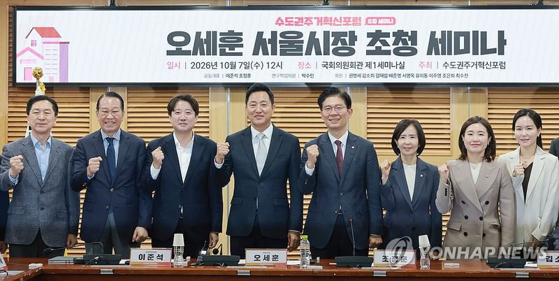수도권주거혁신포럼 세미나 참석 위해 국회 찾은 오세훈 서울시장 (출처=연합뉴스)
