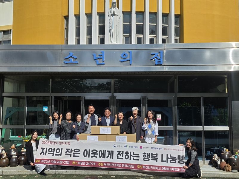 부산보건대 호텔제과제빵과 "단팥빵으로 세상을 달콤하게"