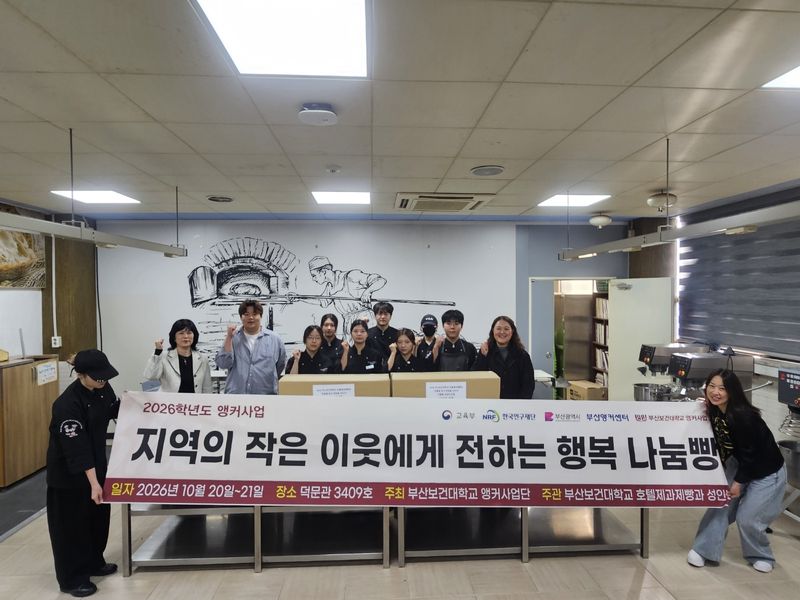 부산보건대 호텔제과제빵과 "단팥빵으로 세상을 달콤하게"