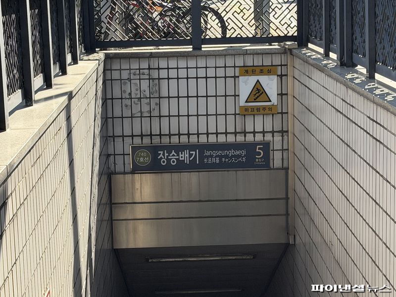 23일 서울 동작구 7호선 장승배기역 5번출구. 사진=권준호 기자
