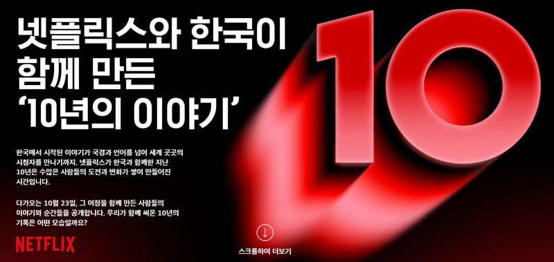 넷플릭스 제공