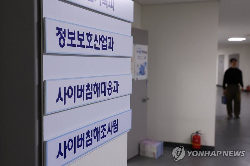 정부, 주요 기업에 PHP 보안조치 안내 등 긴급 대응 (출처=연합뉴스)